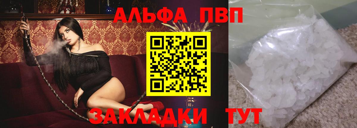 Alpha PVP СК КРИС  Вход с VPN  APVP СК КРИС  купить наркотик  Канаш 