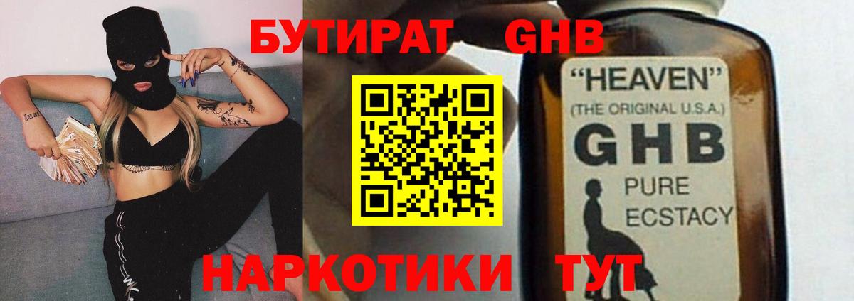 БУТИРАТ  БУТИРАТ бутик  Вход с VPN  Канаш 