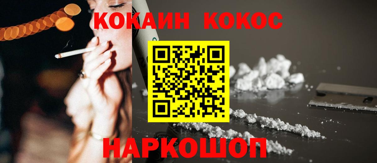 COCAIN 99%  Вход с VPN  дарнет шоп  COCAIN Колумбийский  Канаш 