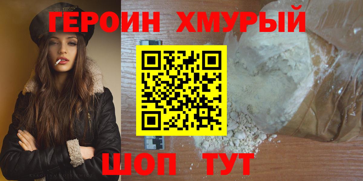 ГЕРОИН VHQ Канаш