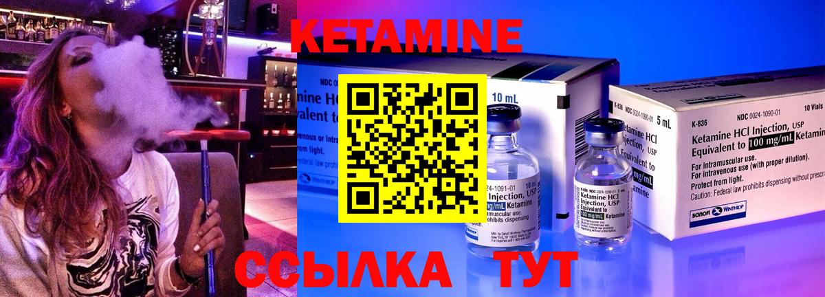 КЕТАМИН VHQ Канаш