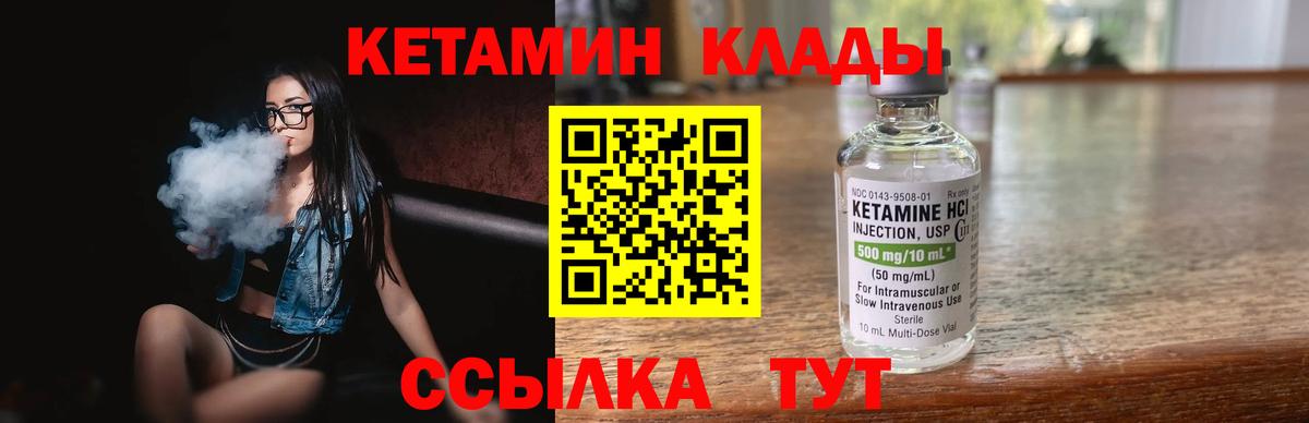 Кетамин ketamine  Вход с VPN  Канаш 