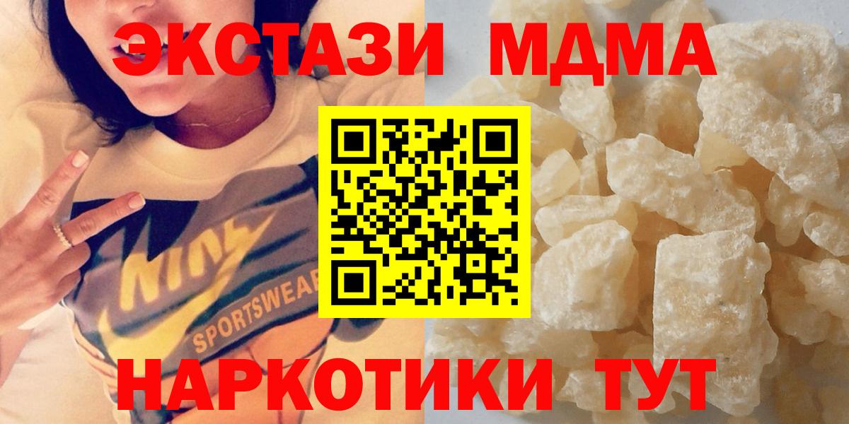 MDMA кристаллы  MDMA  Канаш  Вход с VPN  МДМА Molly 