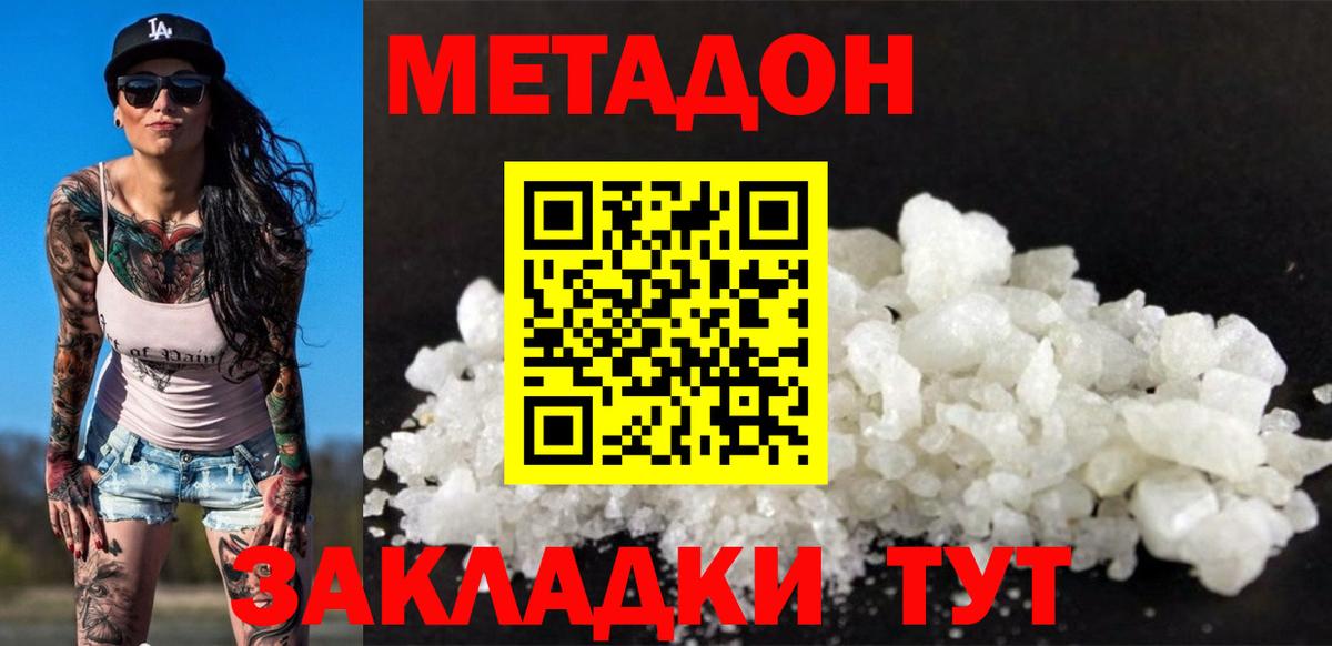 Метадон мёд Канаш
