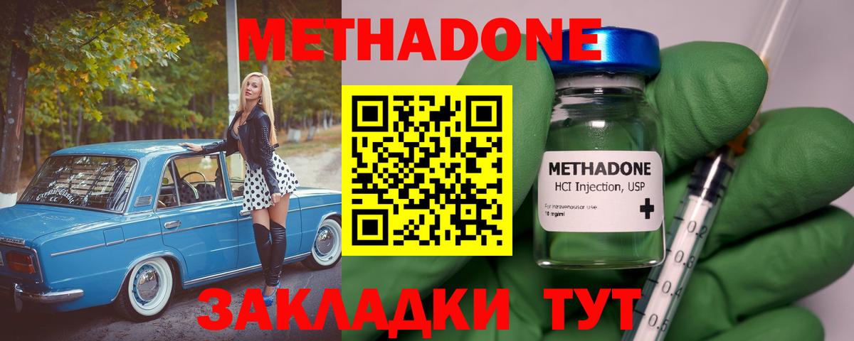 МЕТАДОН кристалл  Вход с VPN  Канаш 